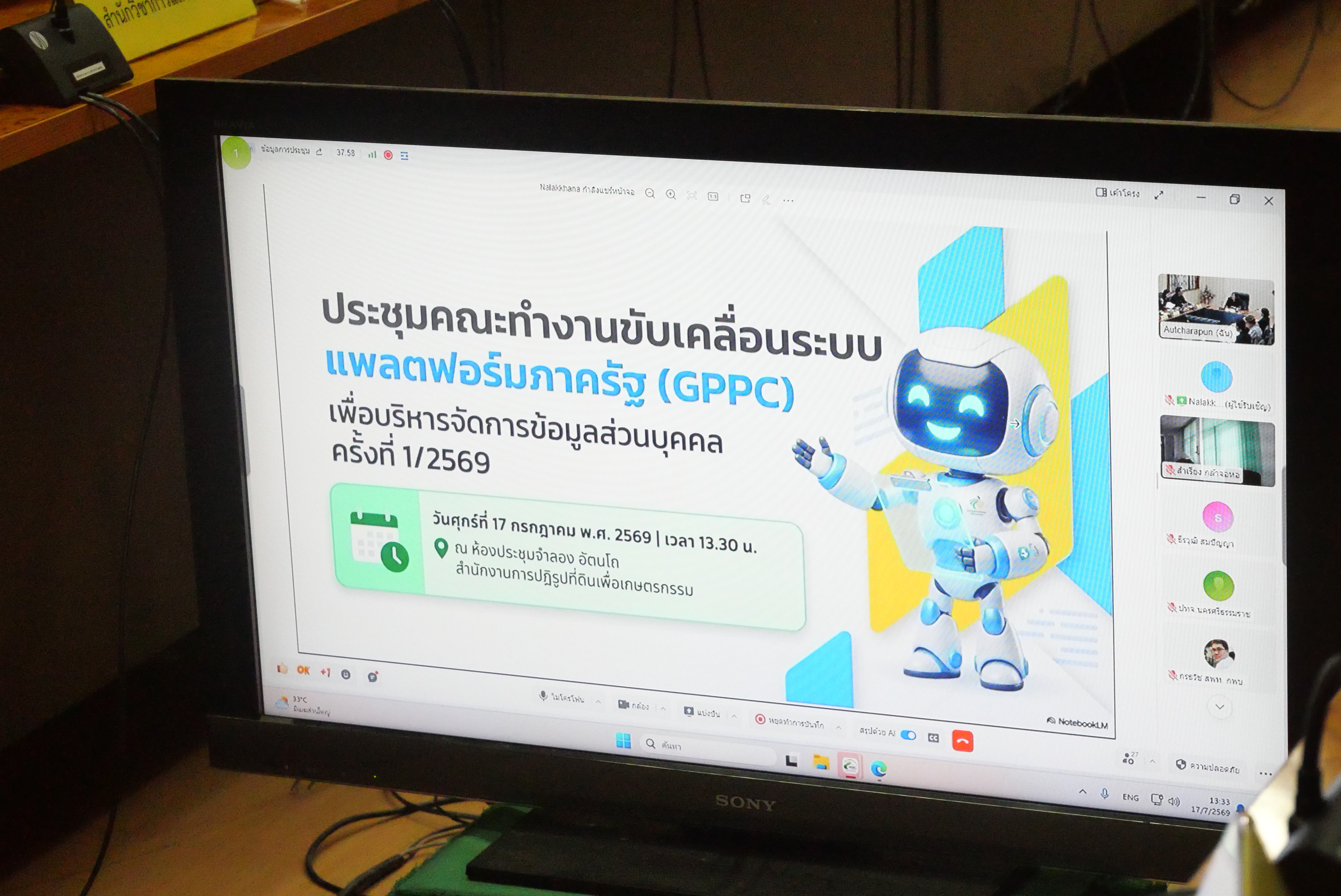 title - การประชุมคณะทำงานขับเคลื่อนระบบแพลตฟอร์มภาครัฐ (GPPC) เพื่อบริหารจัดการข้อมูลส่วนบุคคล ครั้งที่ 1/2569 